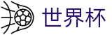 2026世界杯投注网站-指定投注平台